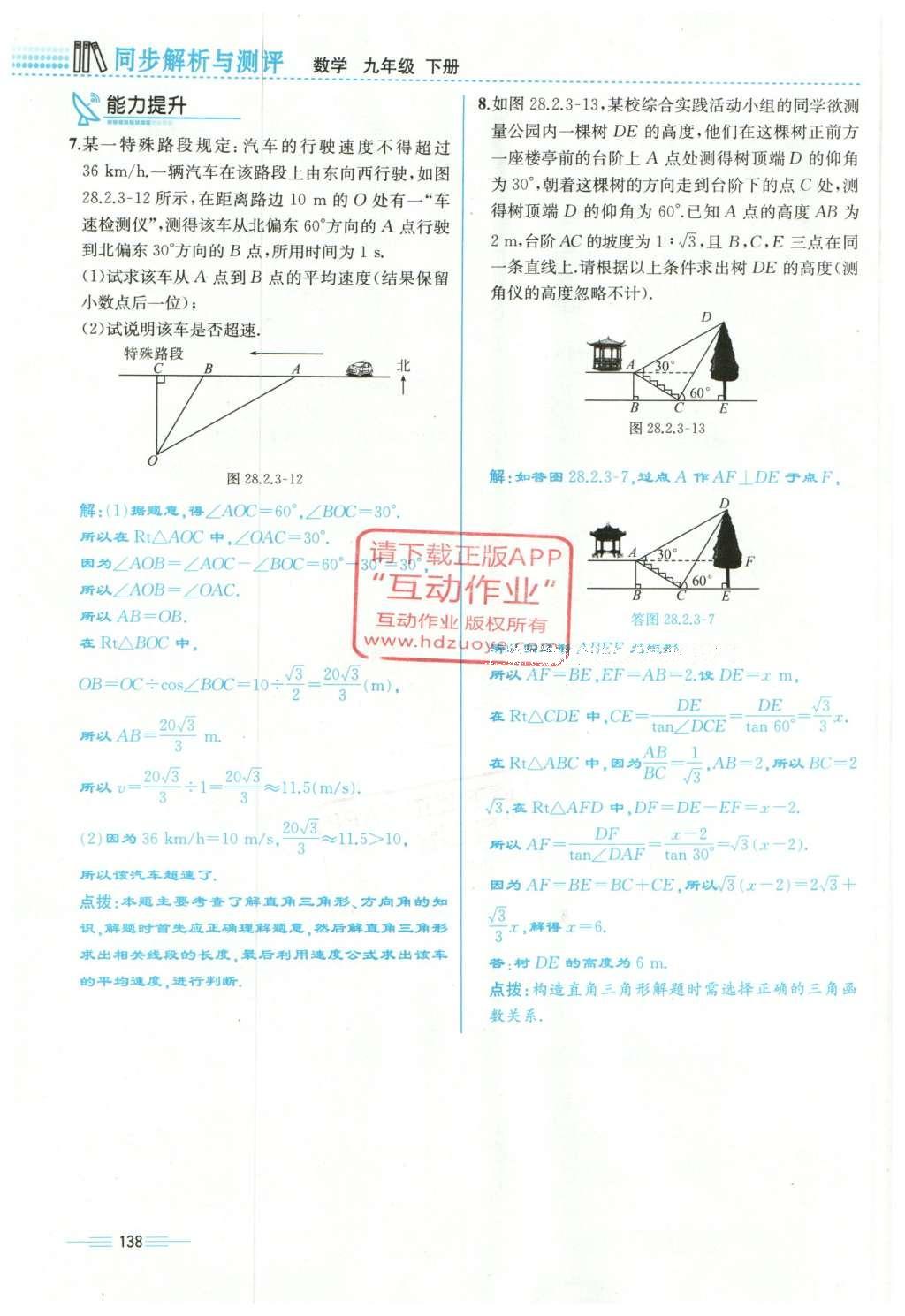 2015年人教金學(xué)典同步解析與測(cè)評(píng)九年級(jí)數(shù)學(xué)全一冊(cè)人教版云南專版 下冊(cè)第202頁(yè)