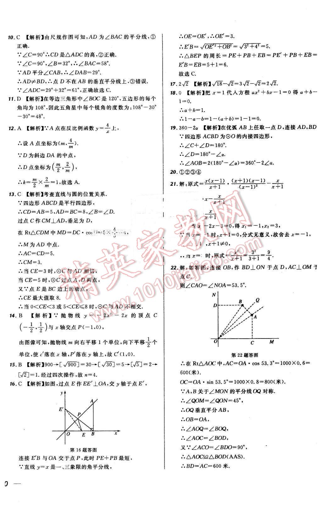 2016年河北中考必備名校北大綠卡中考模擬試題匯編數(shù)學 第40頁