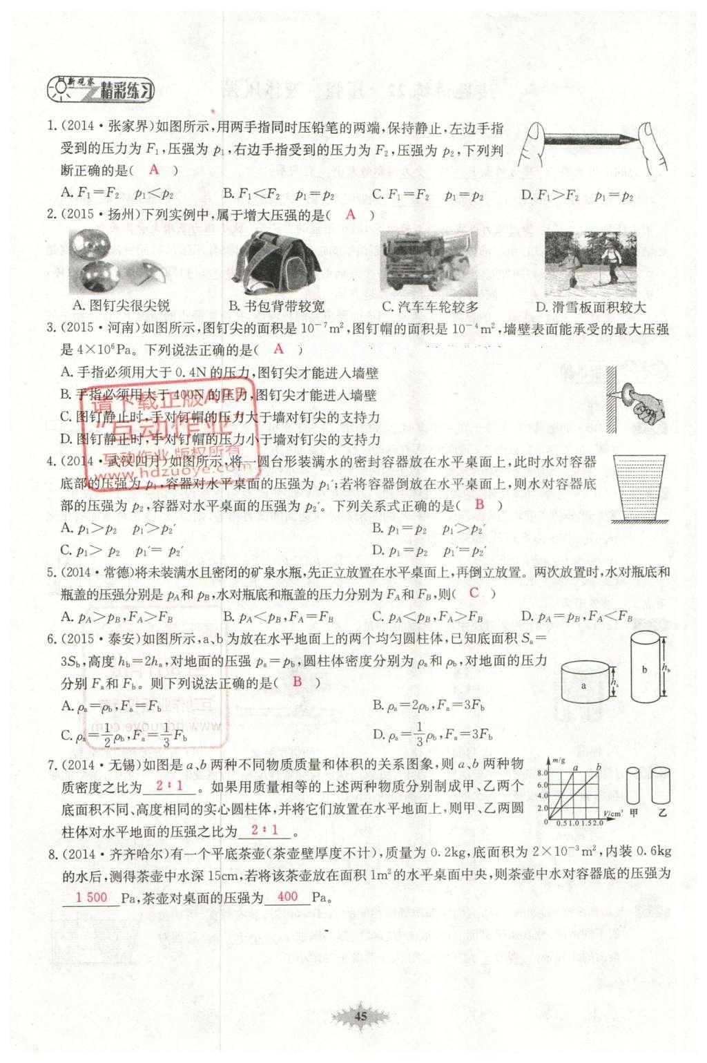 2016年思維新觀察中考物理 第四章 力現(xiàn)象第120頁