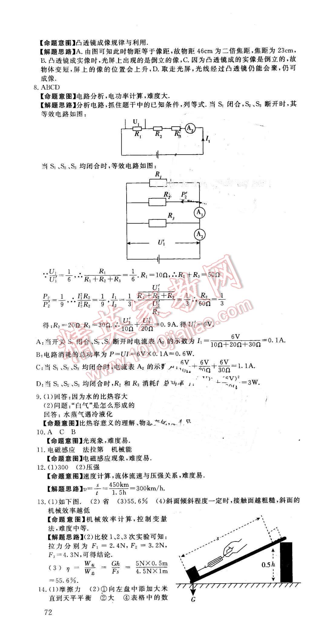 2016年河北中考必備中考第一卷物理 第34頁(yè)