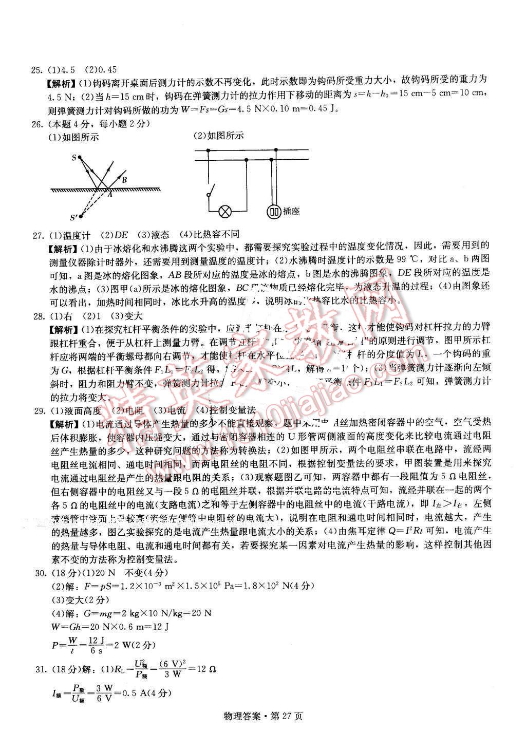 2016年湖南中考必备物理 第26页