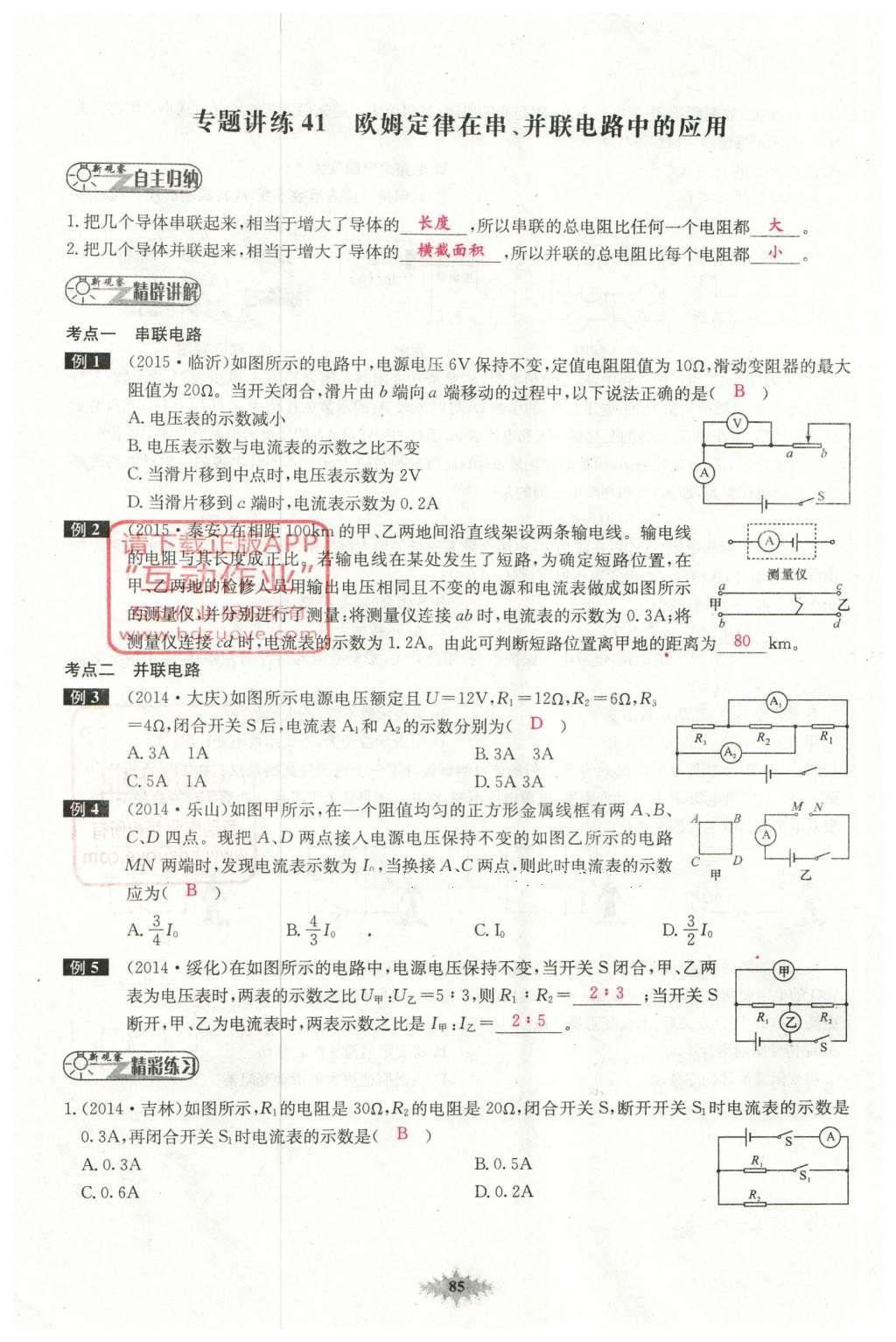 2016年思維新觀察中考物理 第五章 電現(xiàn)象第65頁(yè)