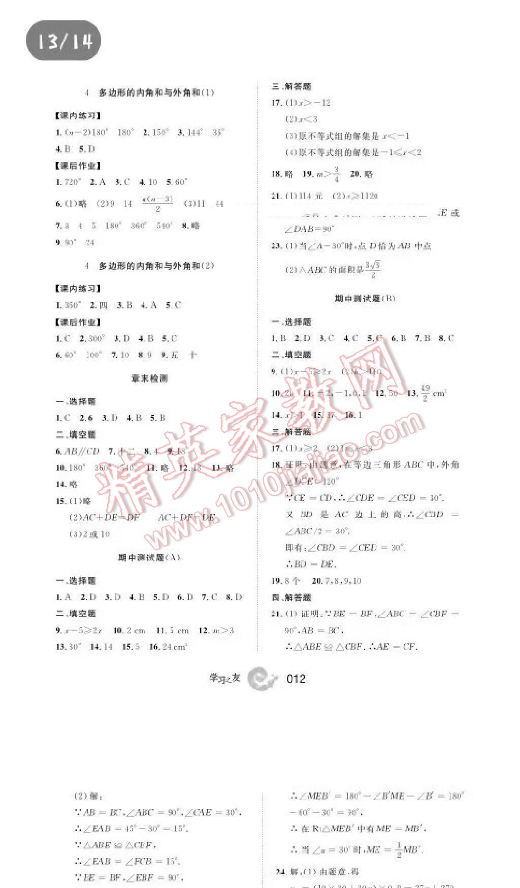 2015年學(xué)習(xí)之友八年級數(shù)學(xué)下冊北師大版2015 第12頁