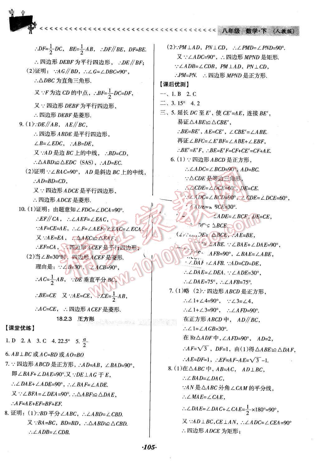 2016年全优点练课计划八年级数学下册人教版 第10页