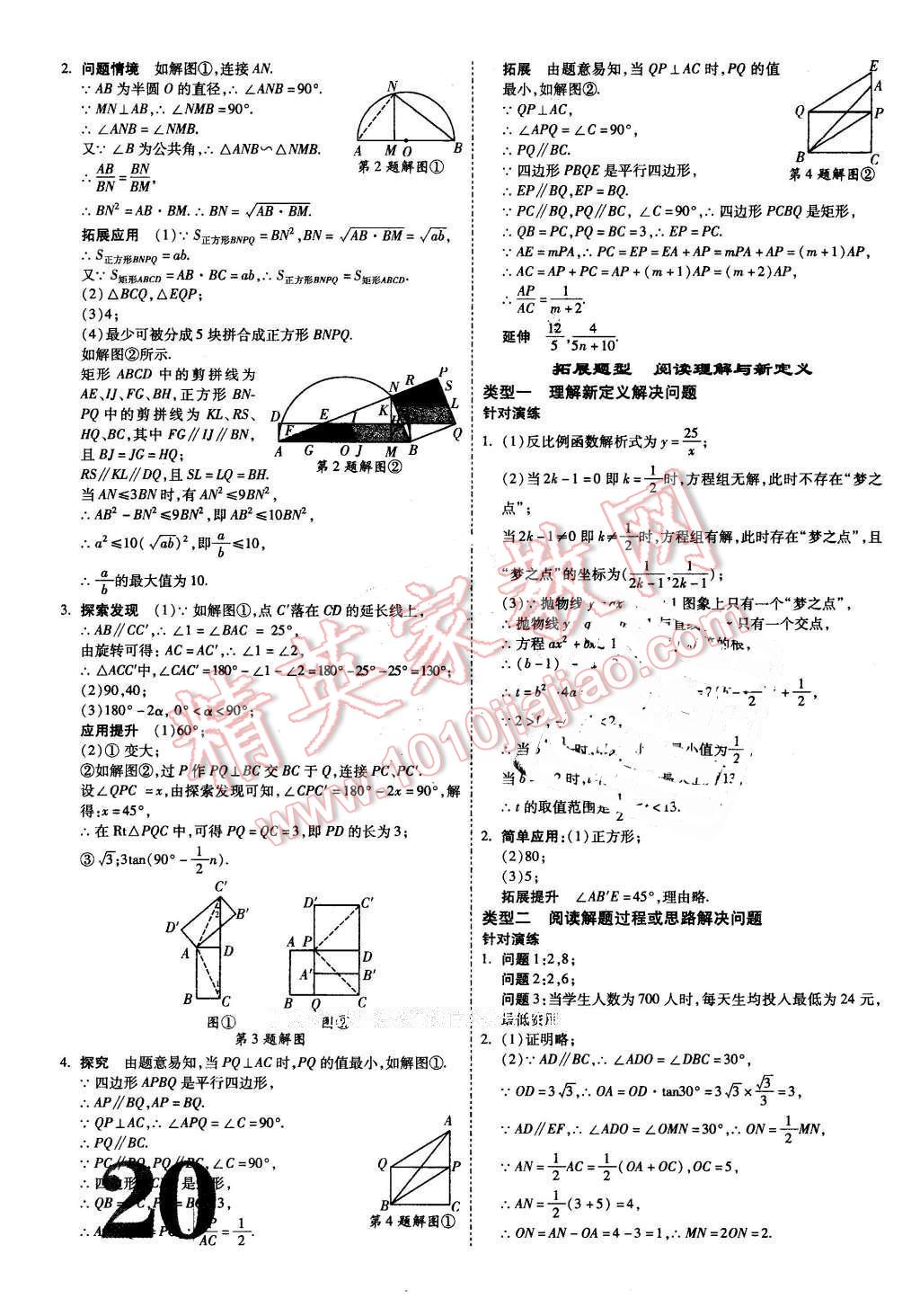 2016年河北中考面對面數(shù)學(xué) 第20頁