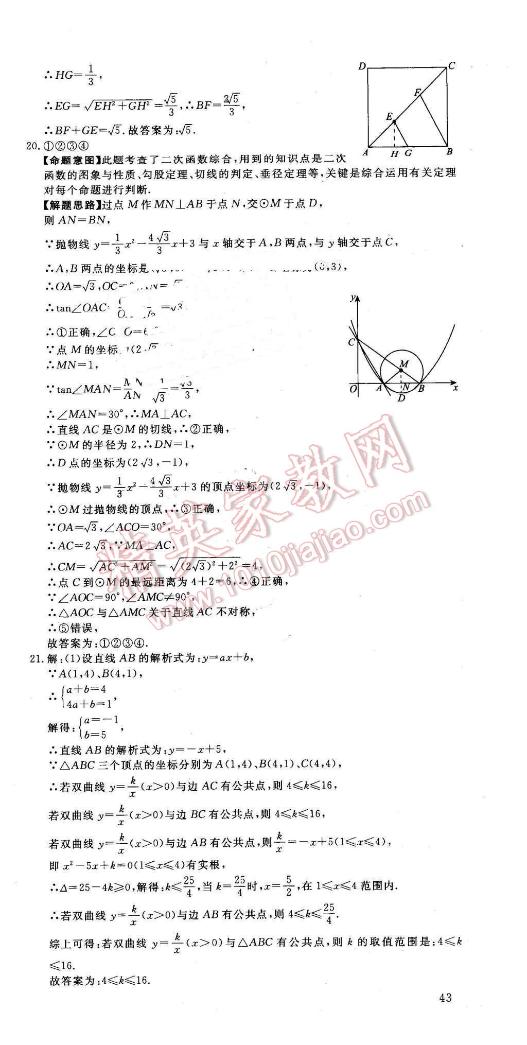 2016年河北中考必备中考第一卷数学经济版 第57页