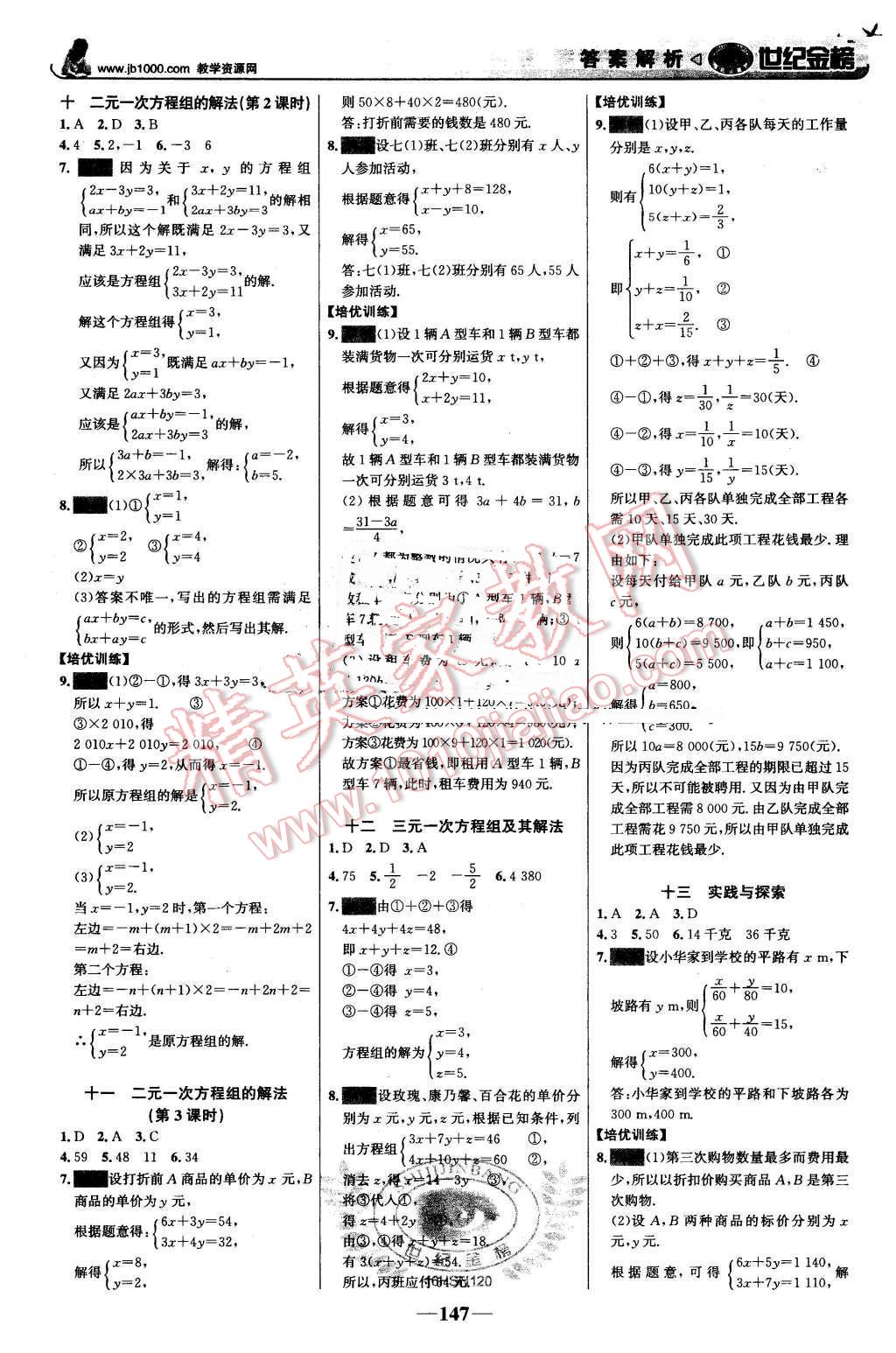 2016年世纪金榜金榜学案七年级数学下册华师大版 第16页