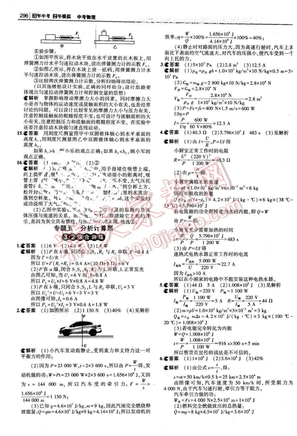 2016年3年中考2年模拟中考冲击波河北中考物理 第62页