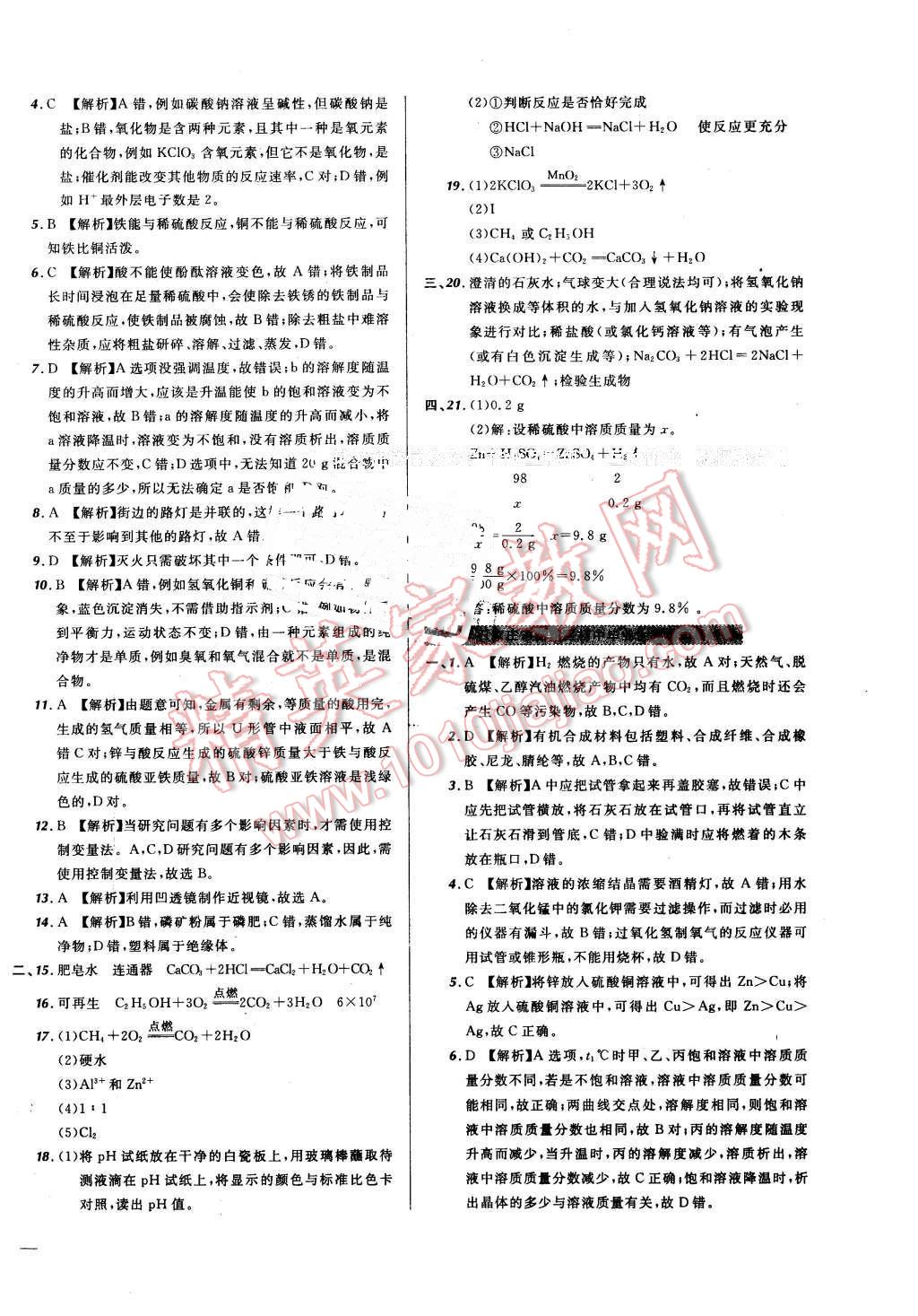 2016年河北中考必备名校北大绿卡中考模拟试题汇编化学 第2页