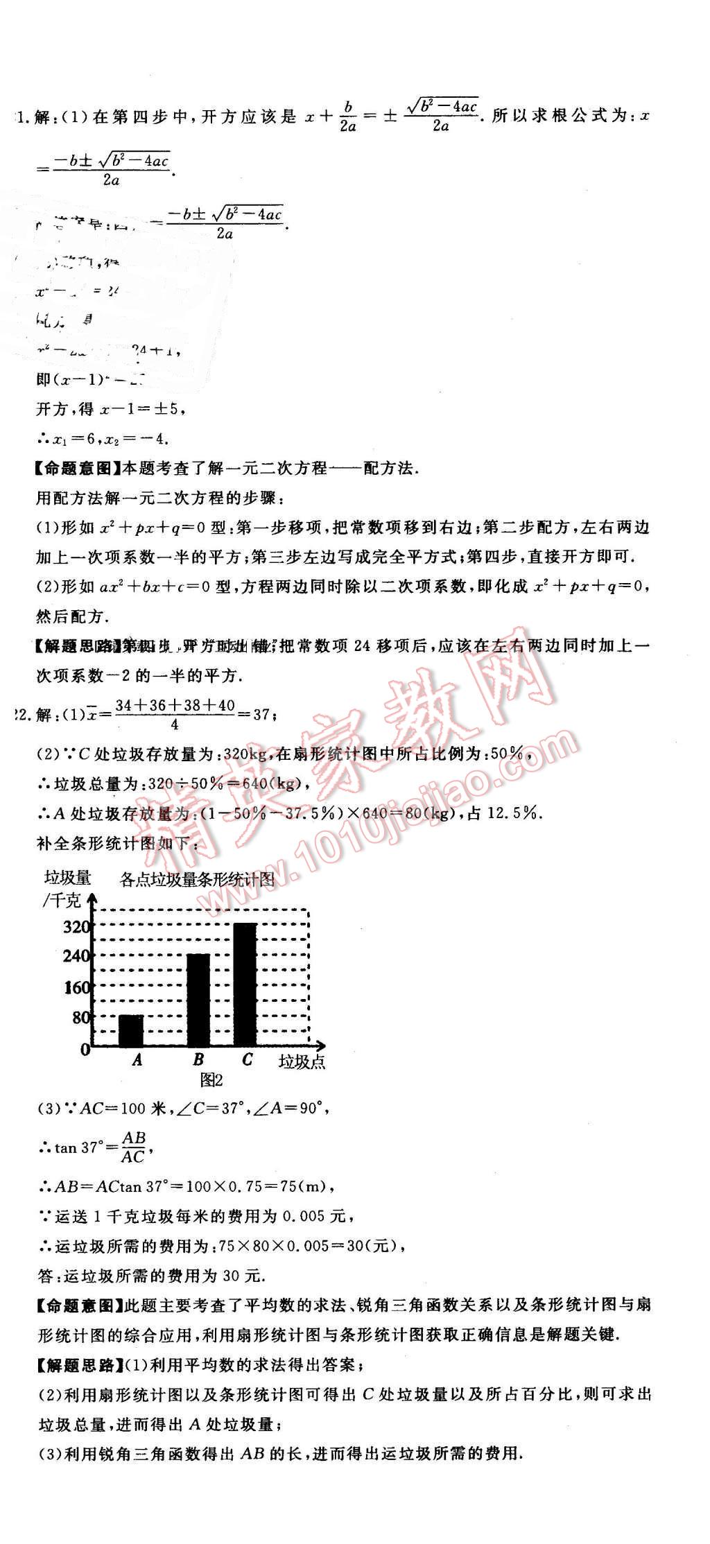 2016年河北中考必備中考第一卷數學 第12頁