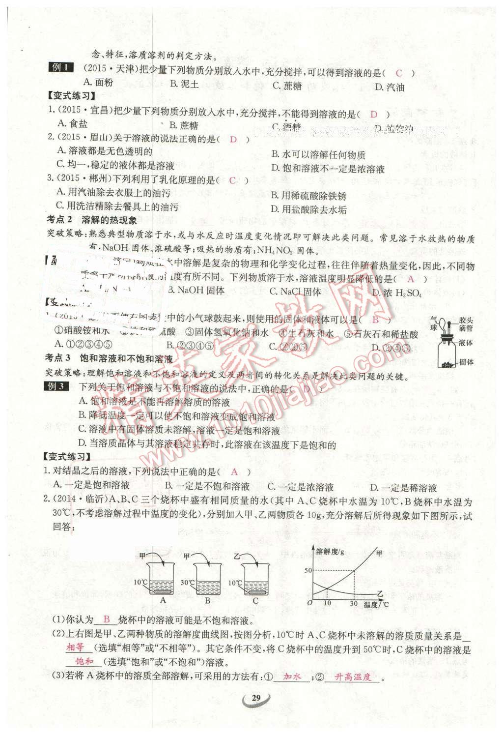 2016年思維新觀察中考化學(xué) 第29頁(yè)