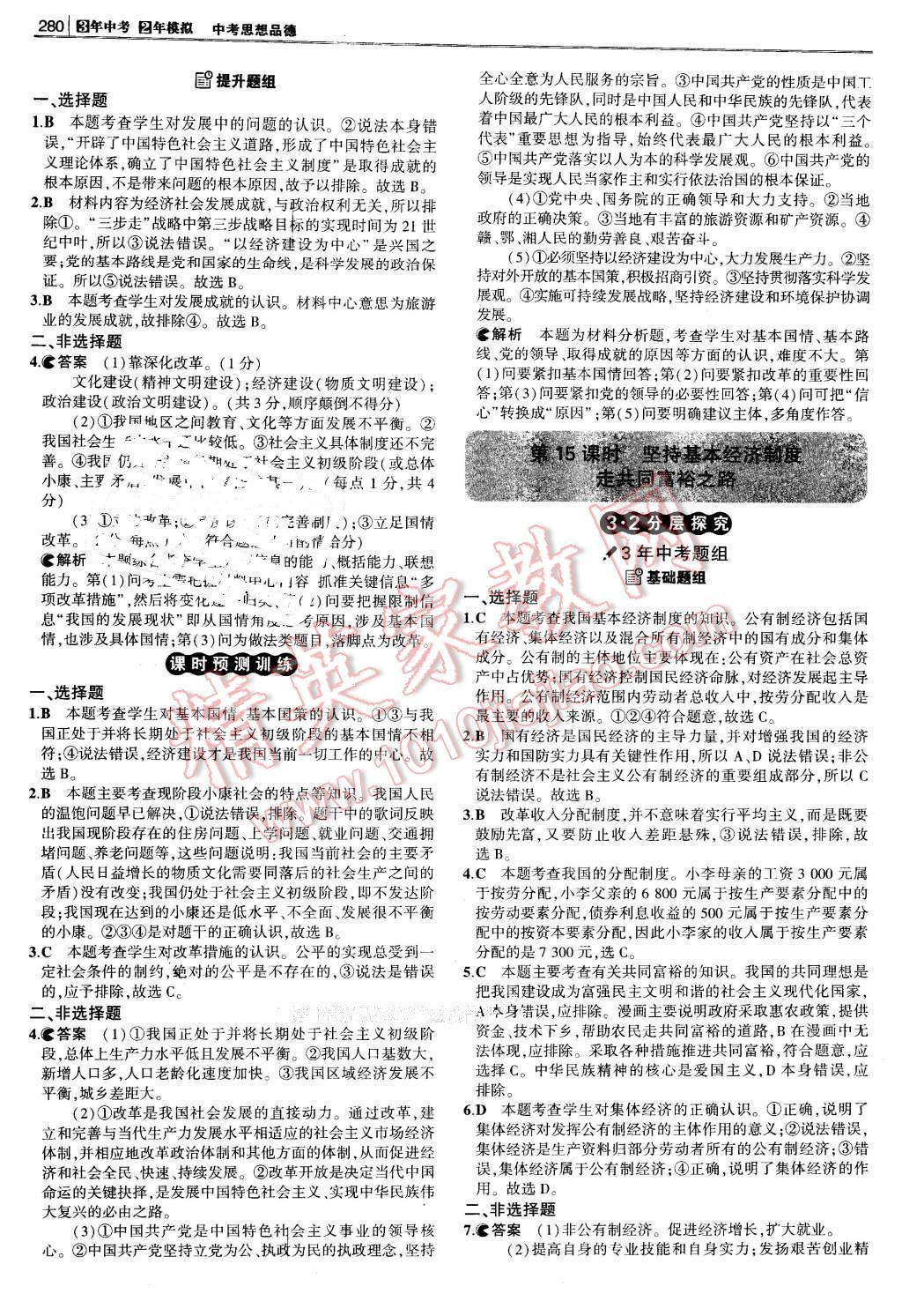 2016年3年中考2年模擬中考沖擊波河北中考思想品德 第30頁(yè)