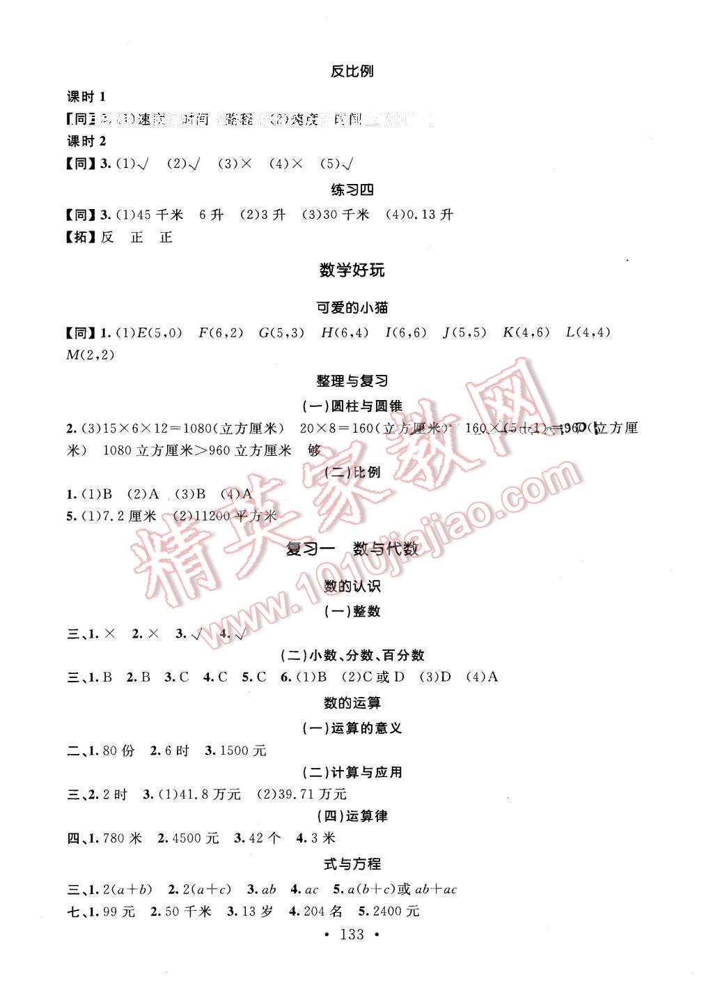 2015年名师讲堂单元同步学练测六年级数学下册北师大版 第3页