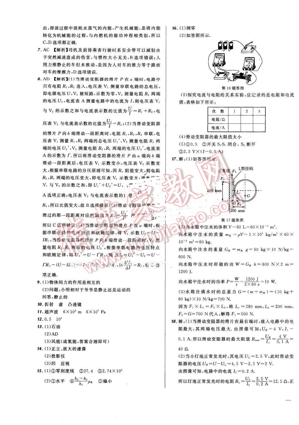 2016年河北中考必備名校北大綠卡中考模擬試題匯編物理 第7頁