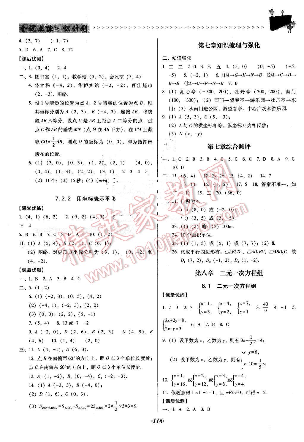 2016年全優(yōu)點(diǎn)練課計(jì)劃七年級(jí)數(shù)學(xué)下冊(cè)人教版 第8頁