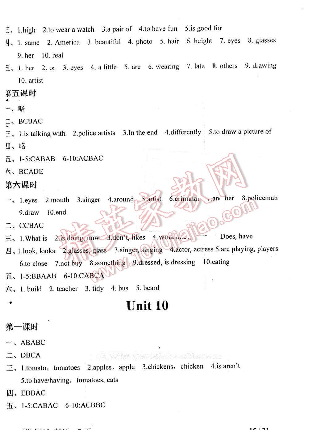 2016年指南针高分必备七年级英语下册人教版 第15页