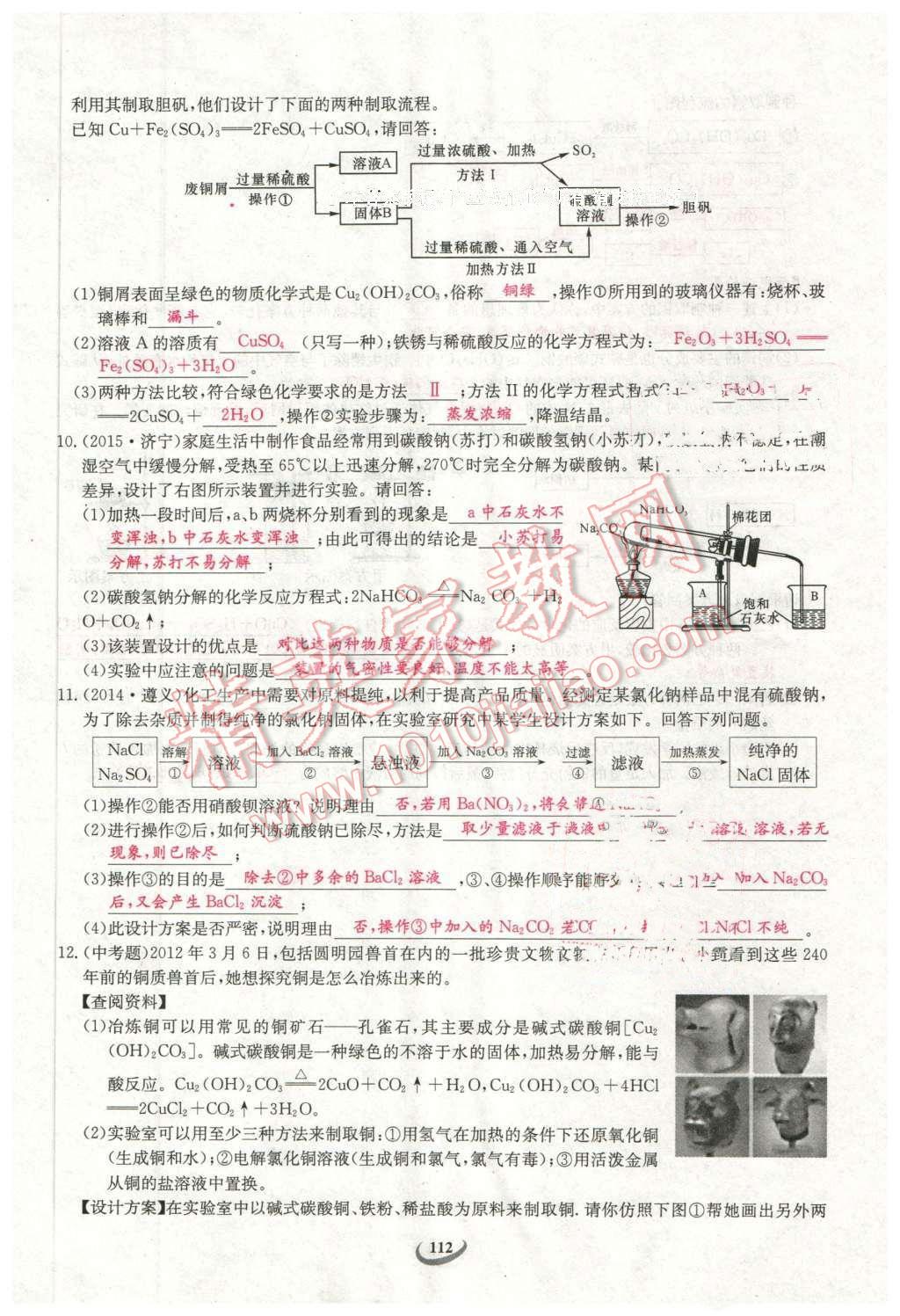 2016年思維新觀察中考化學(xué) 第112頁