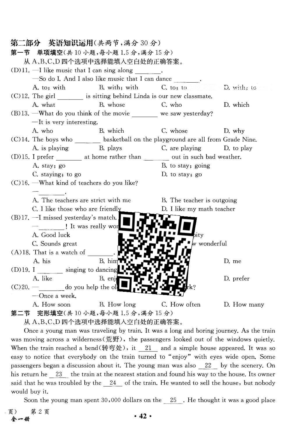 2015年人教金學(xué)典同步解析與測(cè)評(píng)九年級(jí)英語全一冊(cè)人教版云南專版 學(xué)業(yè)水平測(cè)試卷第65頁