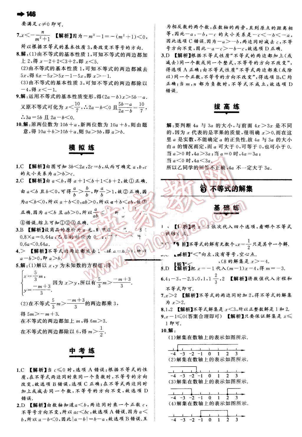 2016年一本八年級數(shù)學下冊北師大版 第8頁