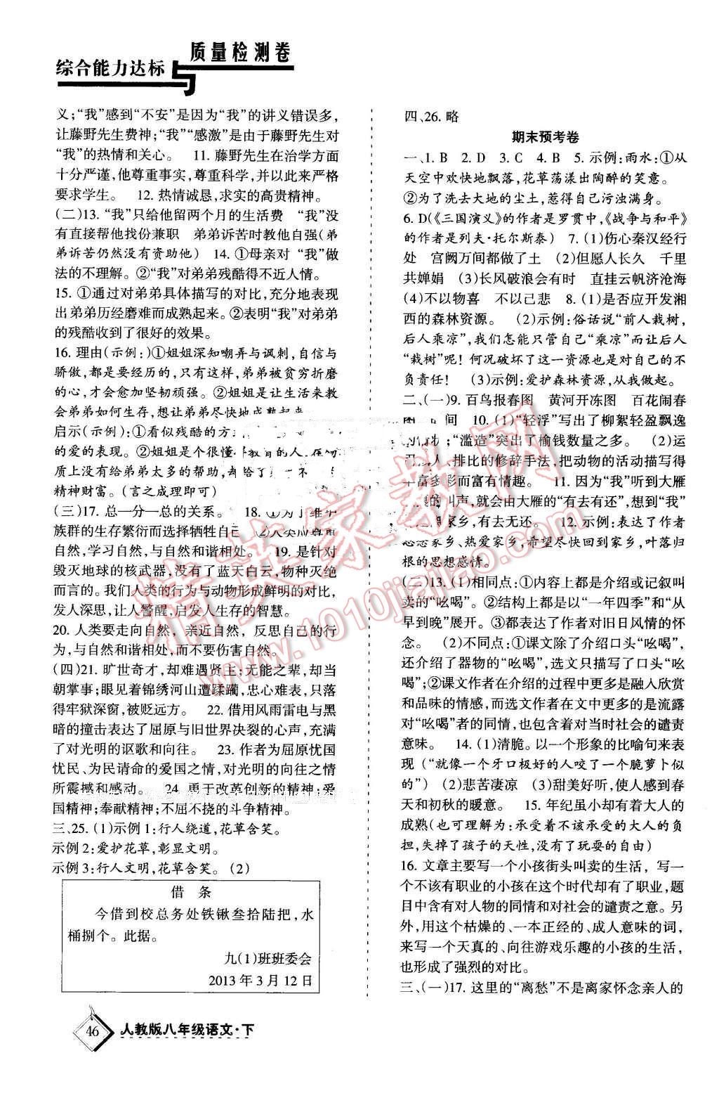 2016年目標與檢測綜合能力達標質量檢測卷八年級語文下冊人教版 第7頁