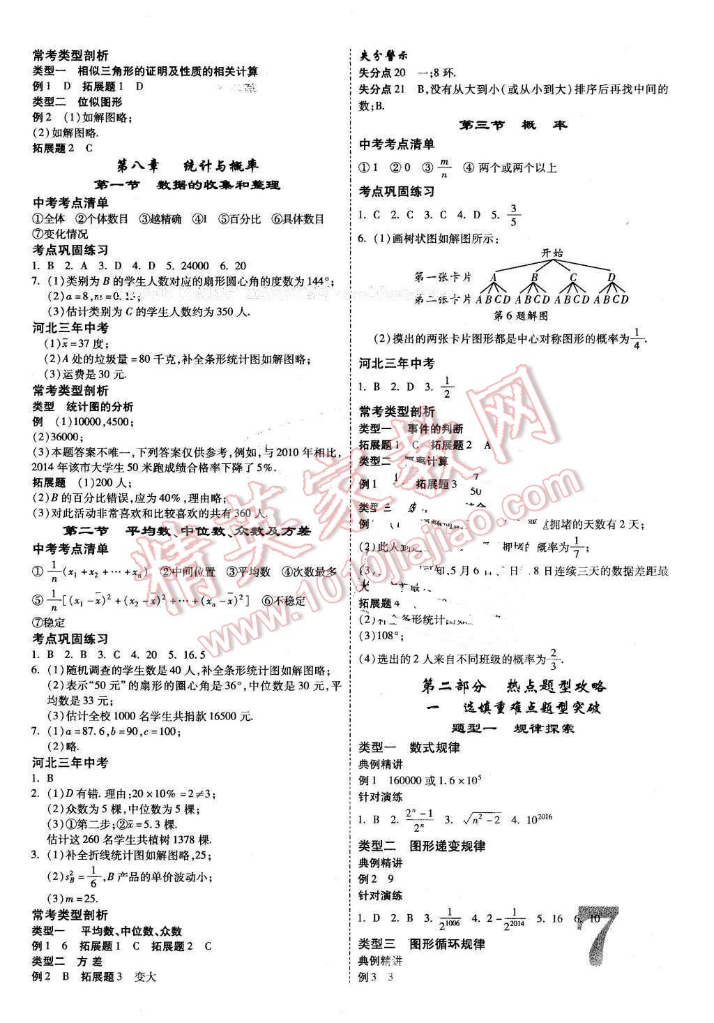 2016年河北中考面對面數(shù)學(xué) 第7頁