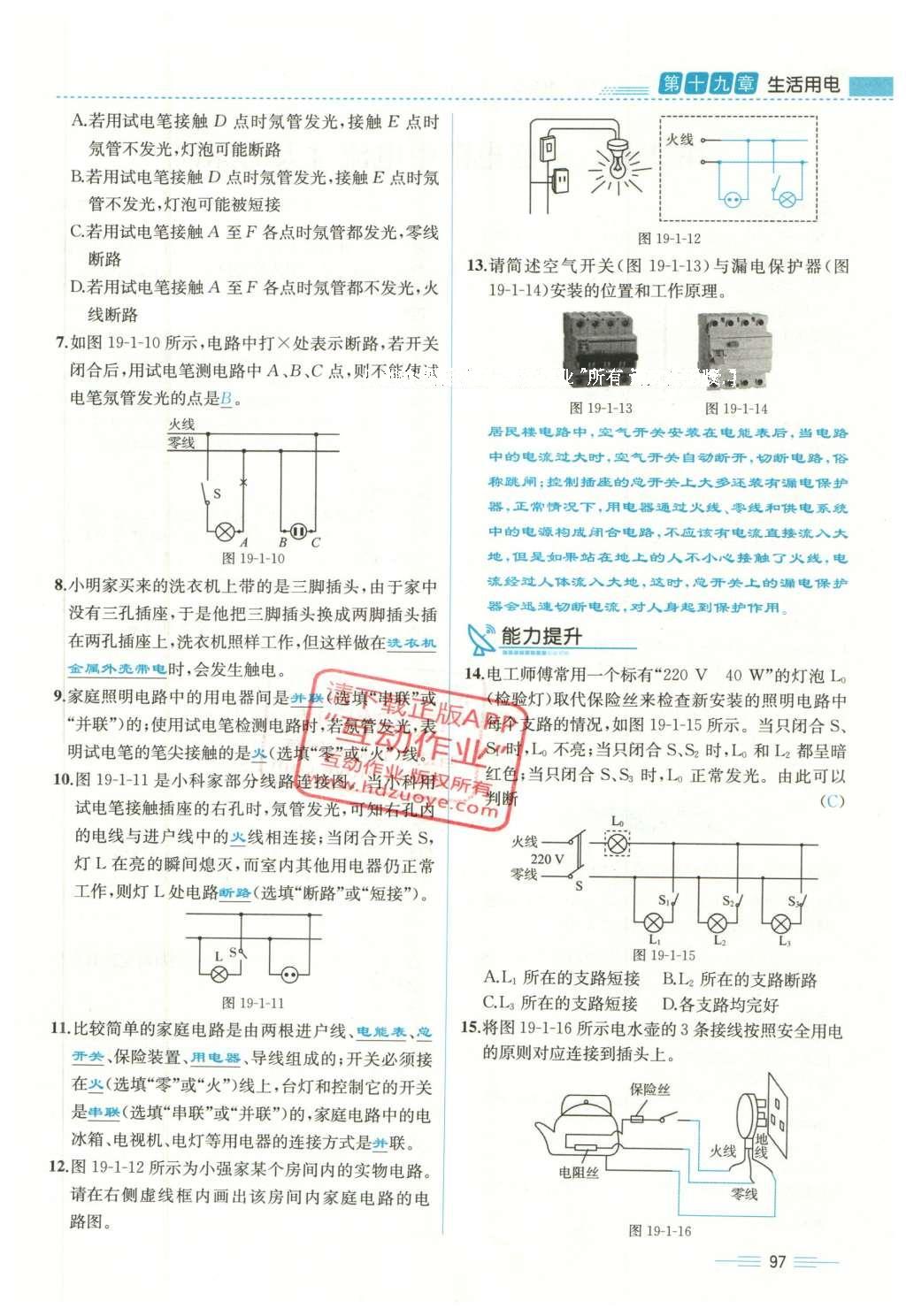 2015年人教金學典同步解析與測評九年級物理全一冊人教版云南專版 第十九章 生活用電第71頁