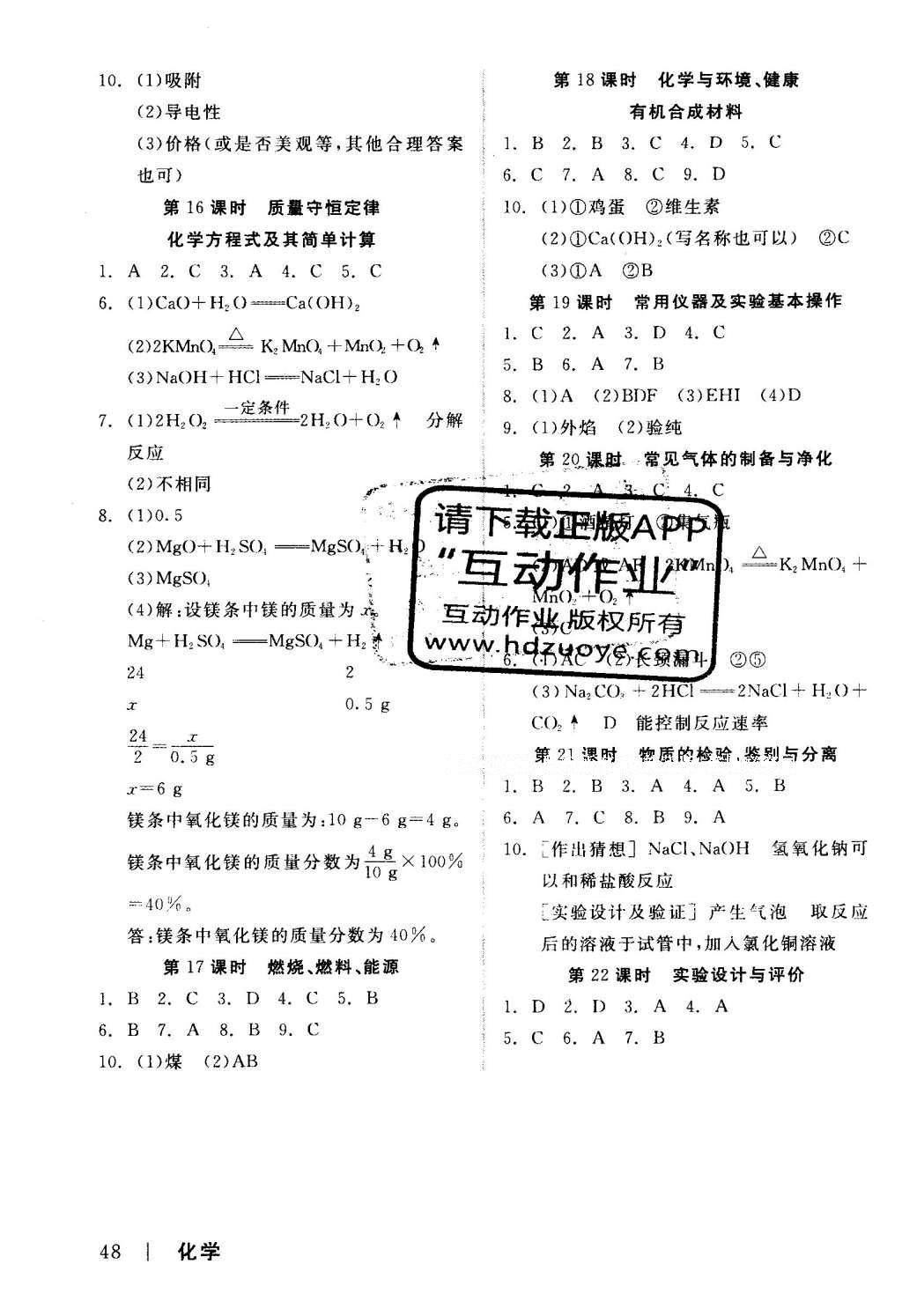 2016年全品中考復習方案化學河北 當堂限時練答案第23頁