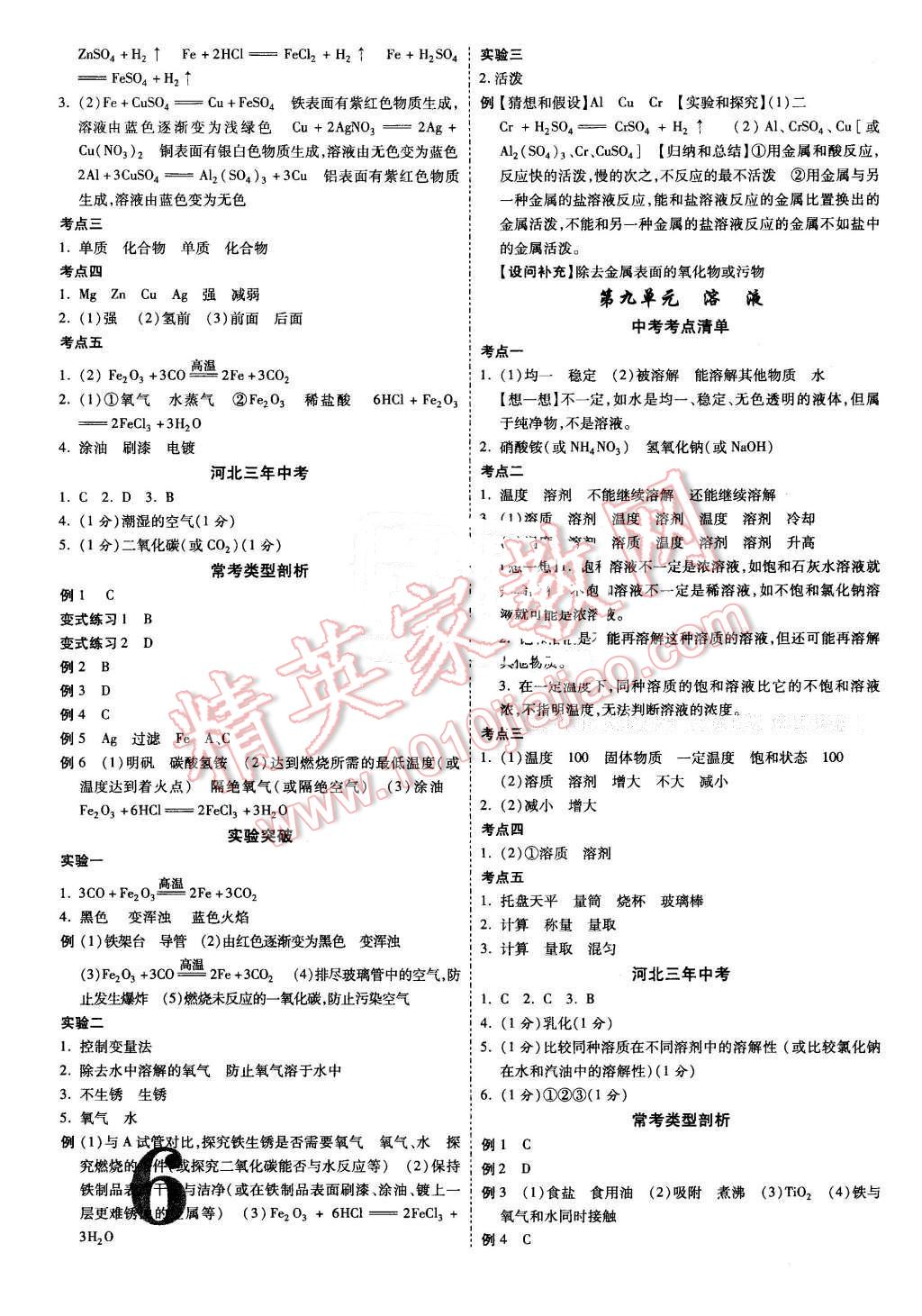 2016年河北中考面对面化学第12年第12版 第6页