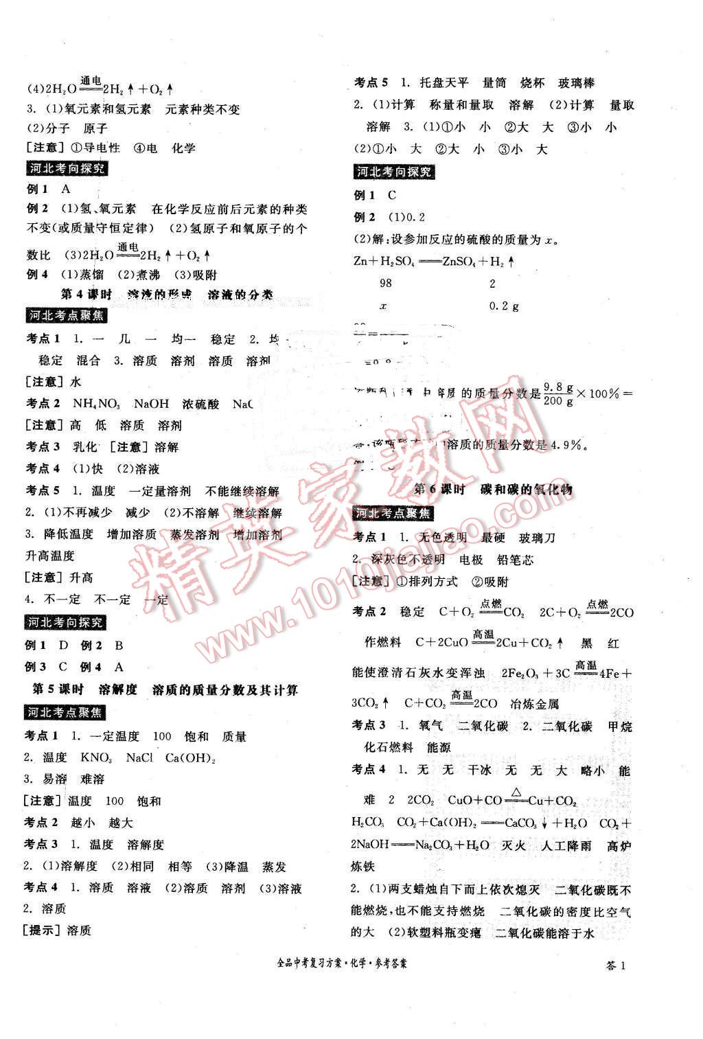 2016年全品中考復習方案化學河北 第2頁