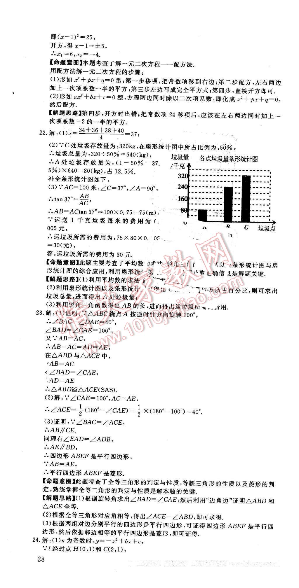 2016年河北中考必备中考第一卷数学经济版 第10页