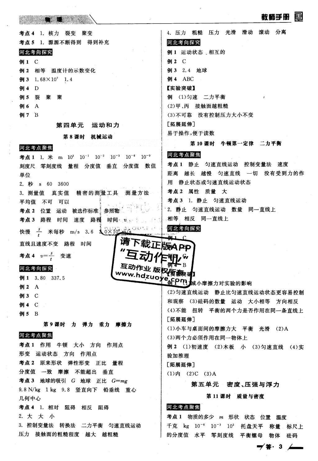 2016年全品中考復(fù)習(xí)方案物理河北 參考答案第7頁