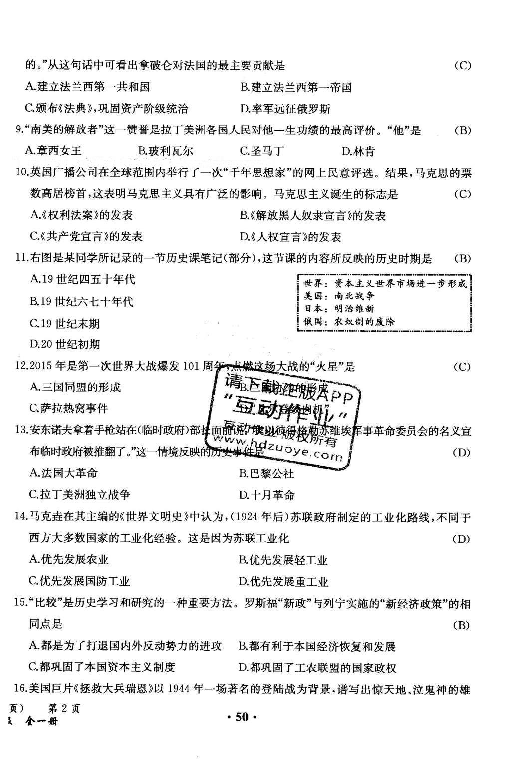 2015年人教金学典同步解析与测评九年级历史全一册人教版云南专版 学业水平测试卷第196页