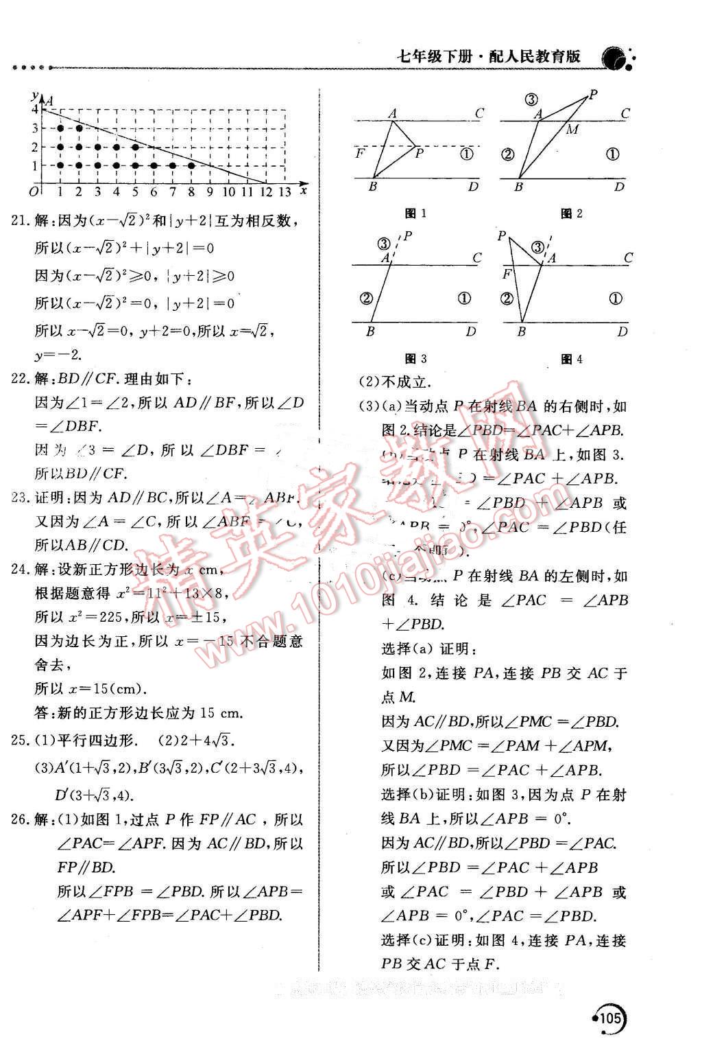 2016年新课堂同步训练七年级数学下册人教版 第14页