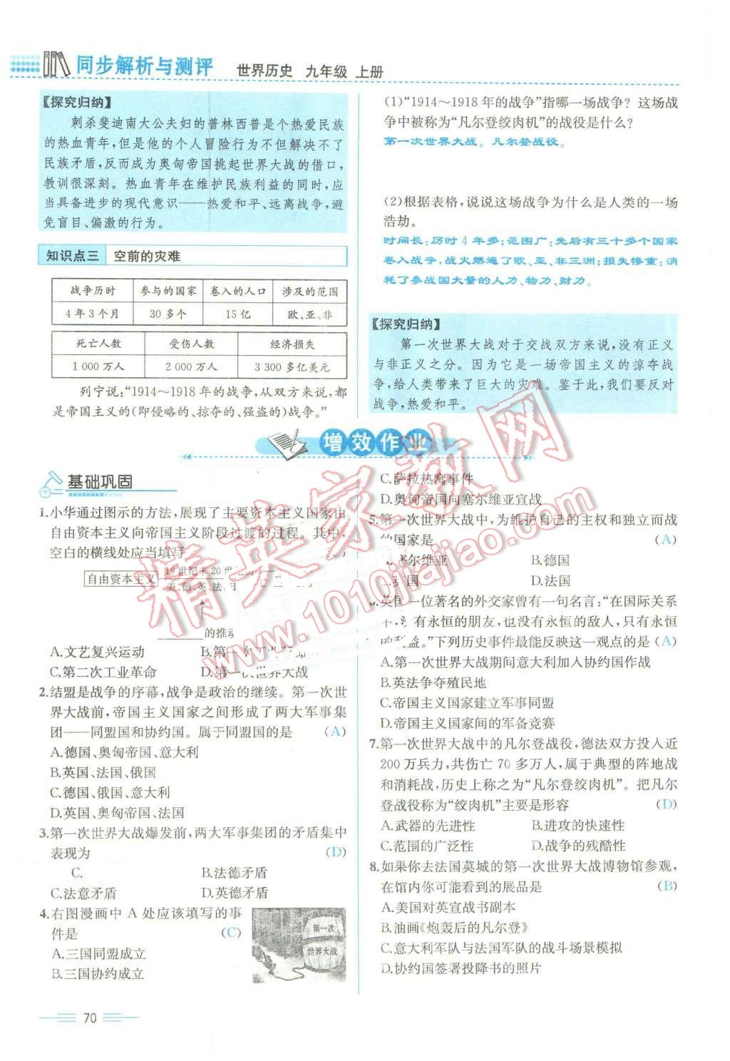 2015年人教金學(xué)典同步解析與測評九年級歷史全一冊人教版云南專版 第70頁