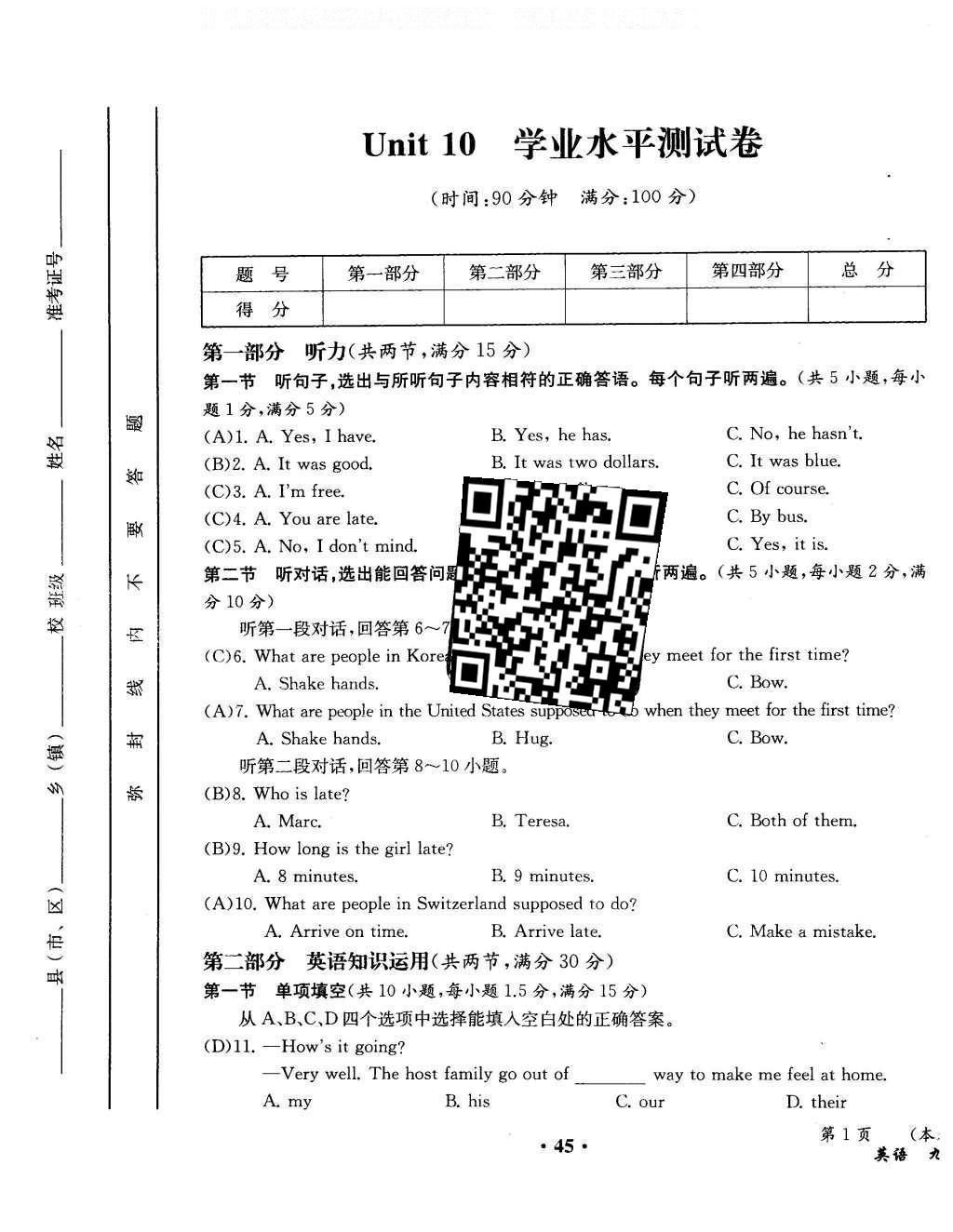 2015年人教金學(xué)典同步解析與測評(píng)九年級(jí)英語全一冊人教版云南專版 學(xué)業(yè)水平測試卷第68頁