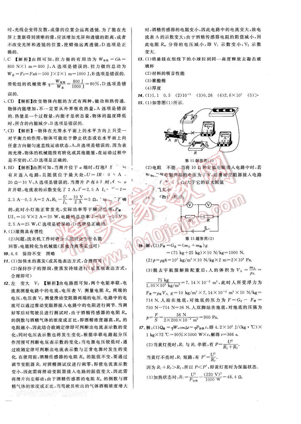 2016年河北中考必備名校北大綠卡中考模擬試題匯編物理 第26頁