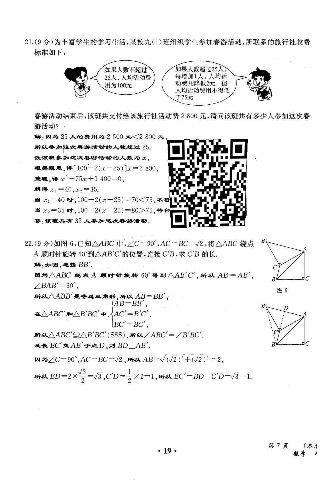 2015年人教金學(xué)典同步解析與測評九年級數(shù)學(xué)全一冊人教版云南專版 學(xué)業(yè)水平測試卷第97頁