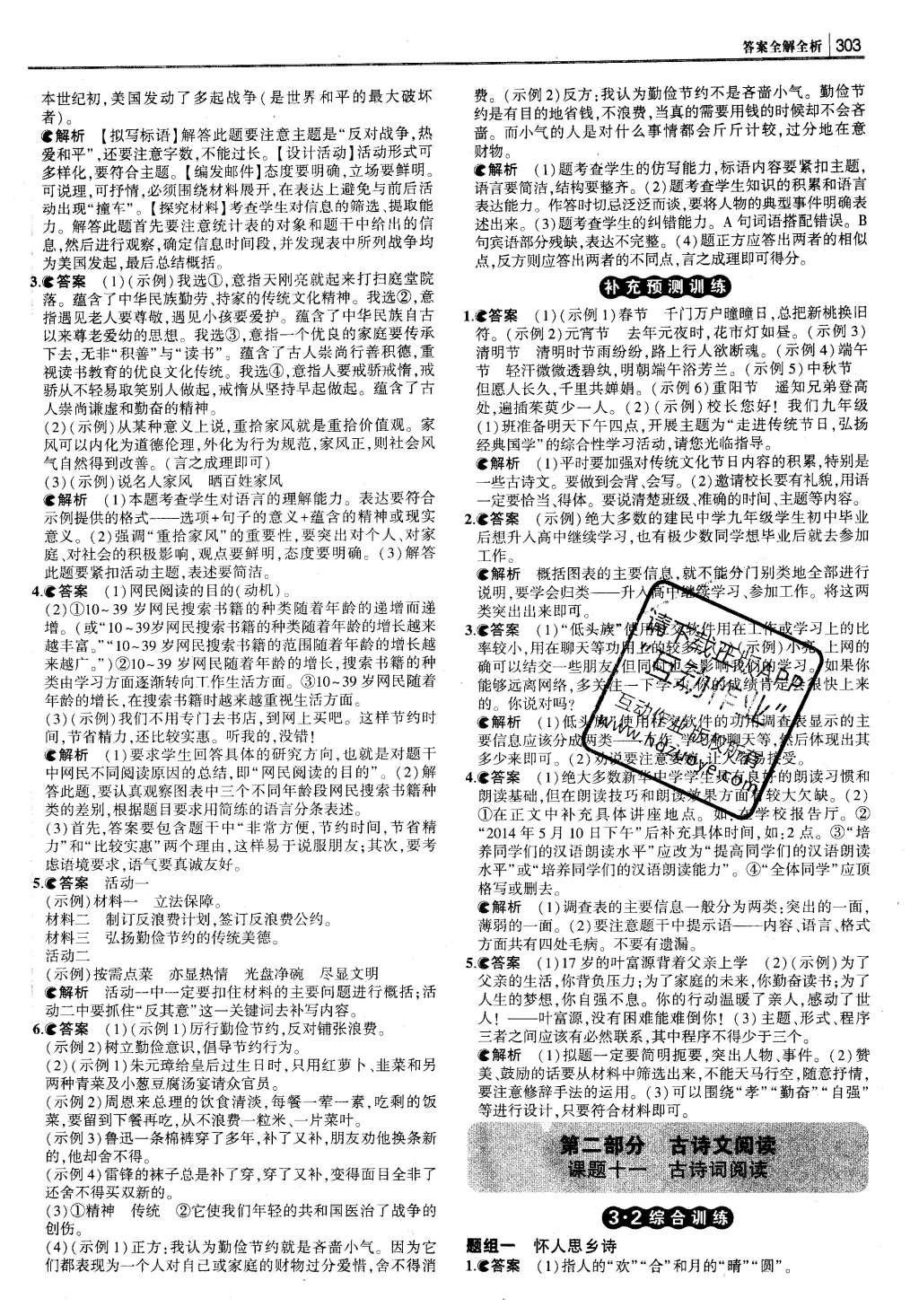 2016年3年中考2年模拟中考冲击波河北中考语文 参考答案第173页