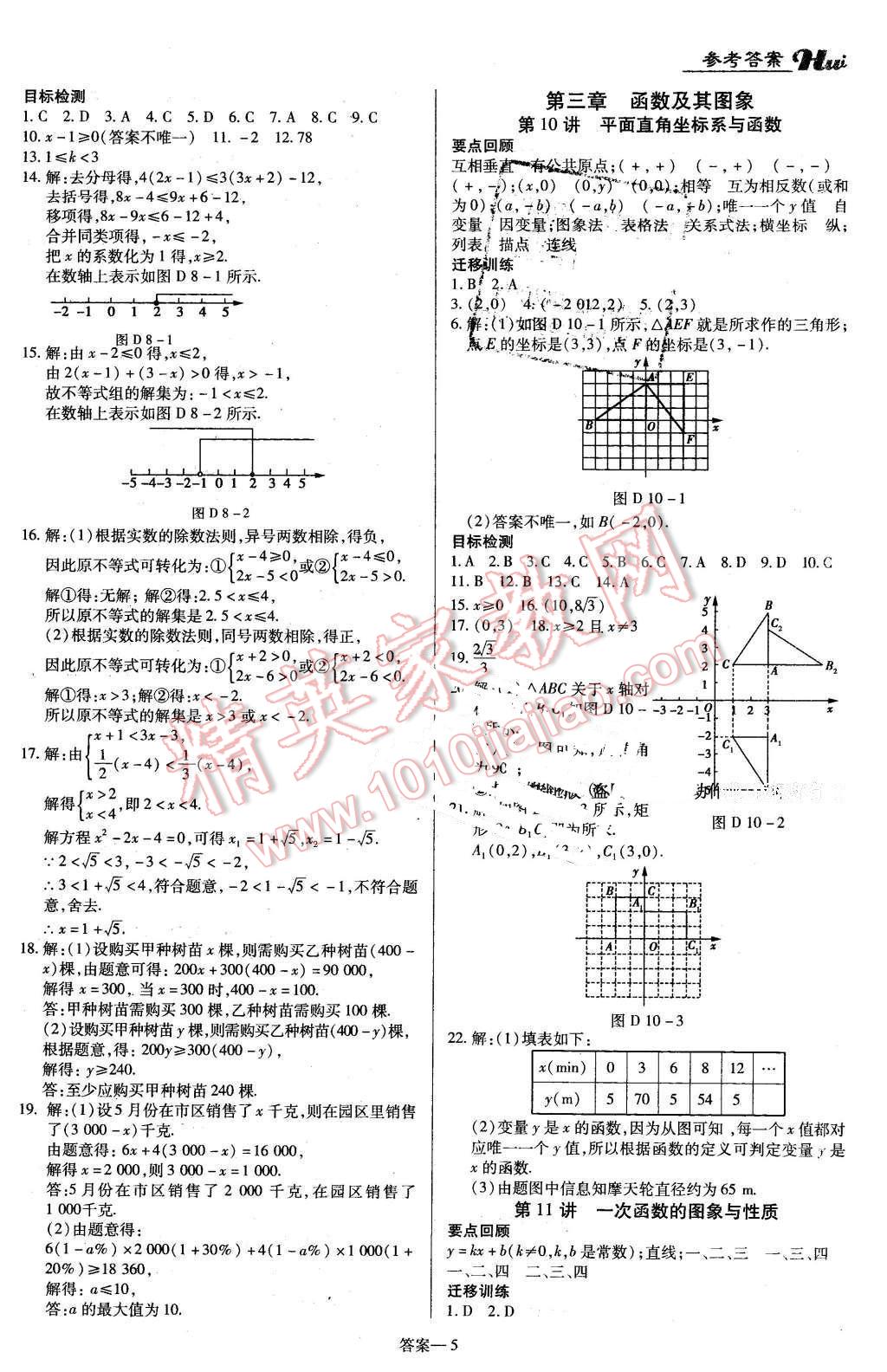 2016年河南最新中考总复习数学课标版 第5页