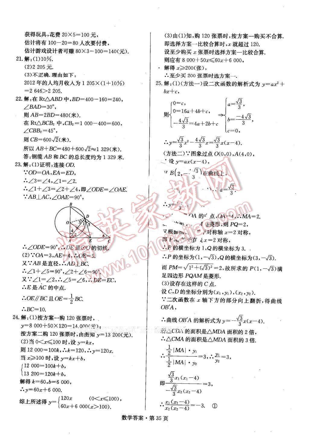 2016年湖南中考必備數(shù)學(xué) 第34頁