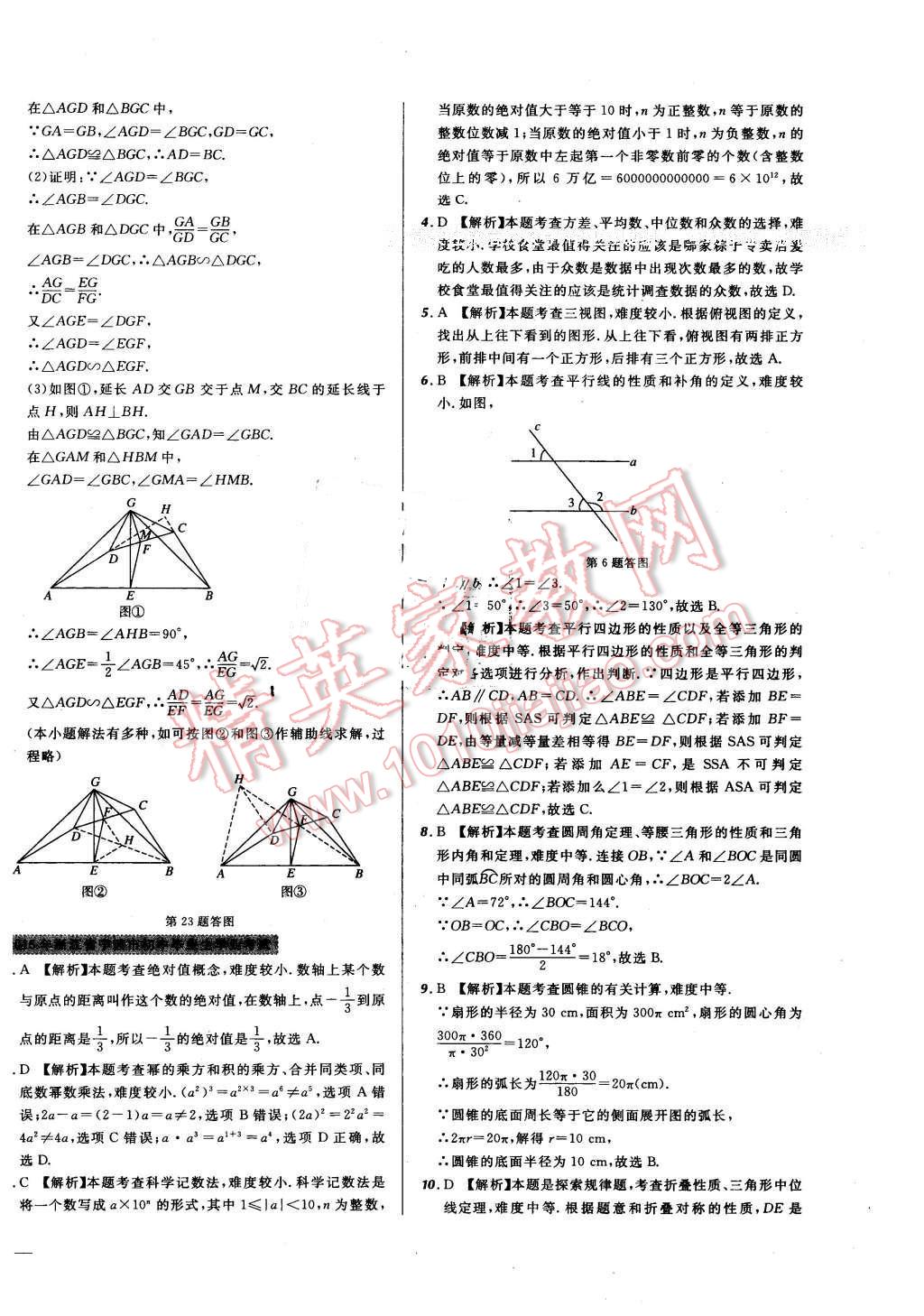 2016年河北中考必備名校北大綠卡中考模擬試題匯編數學 第74頁