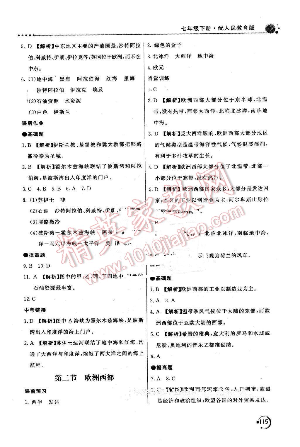 2016年新課堂同步訓(xùn)練七年級地理下冊人教版 第10頁