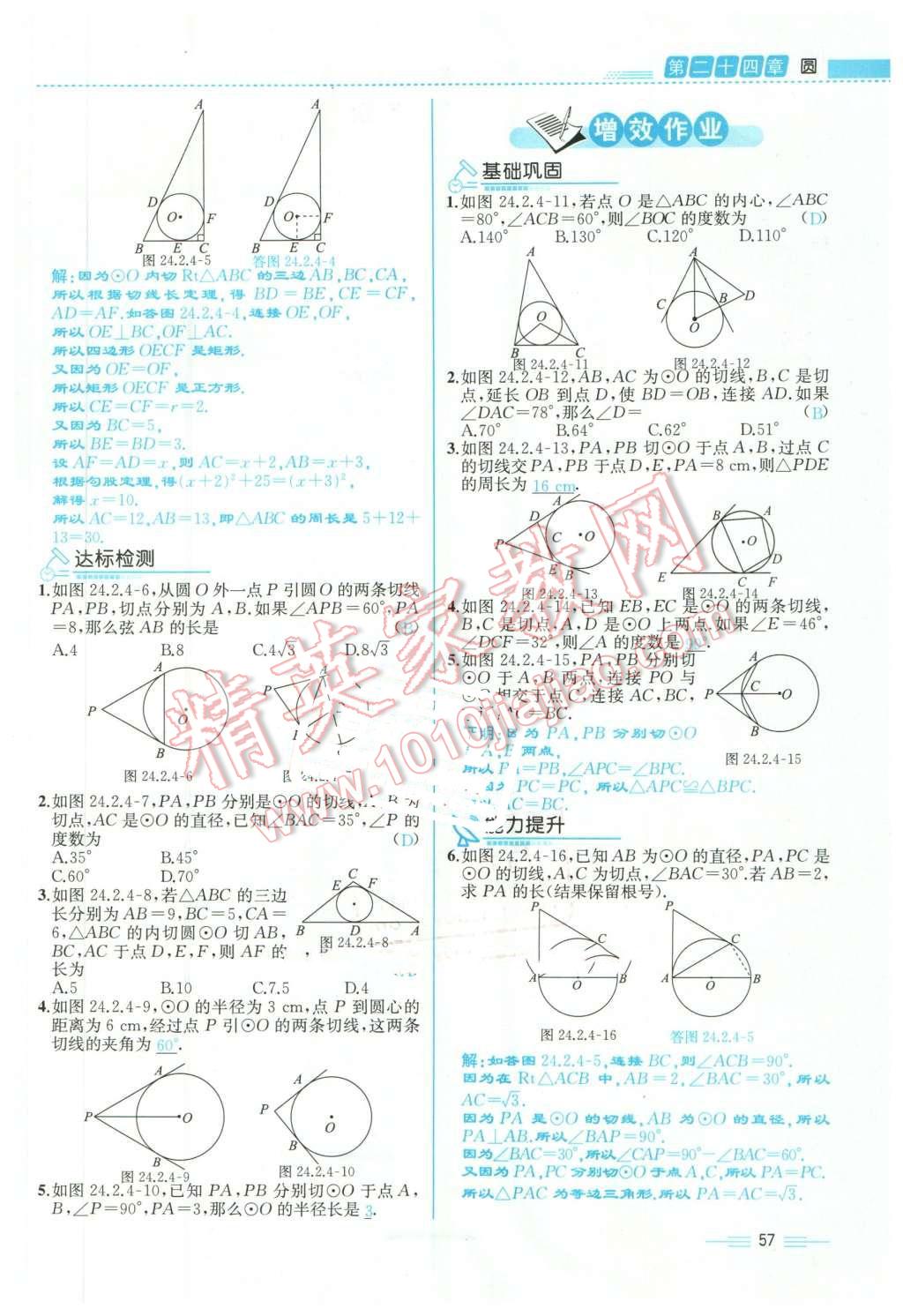 2015年人教金學(xué)典同步解析與測(cè)評(píng)九年級(jí)數(shù)學(xué)全一冊(cè)人教版云南專版 第57頁