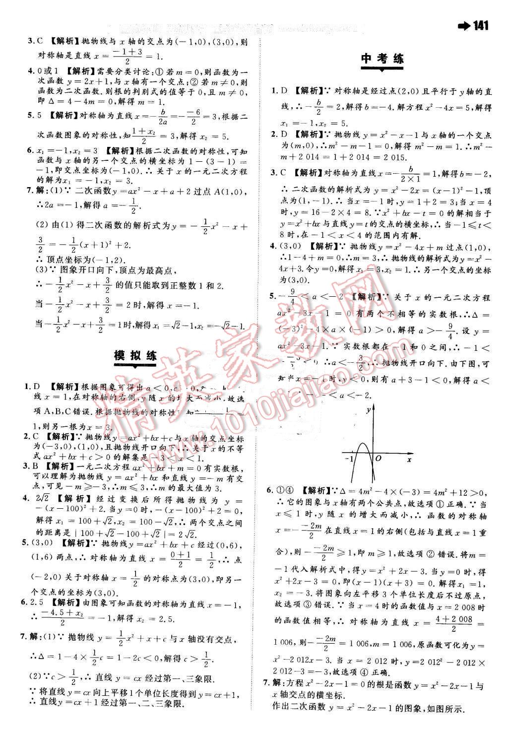 2016年一本九年級(jí)數(shù)學(xué)下冊(cè)北師大版 第19頁(yè)