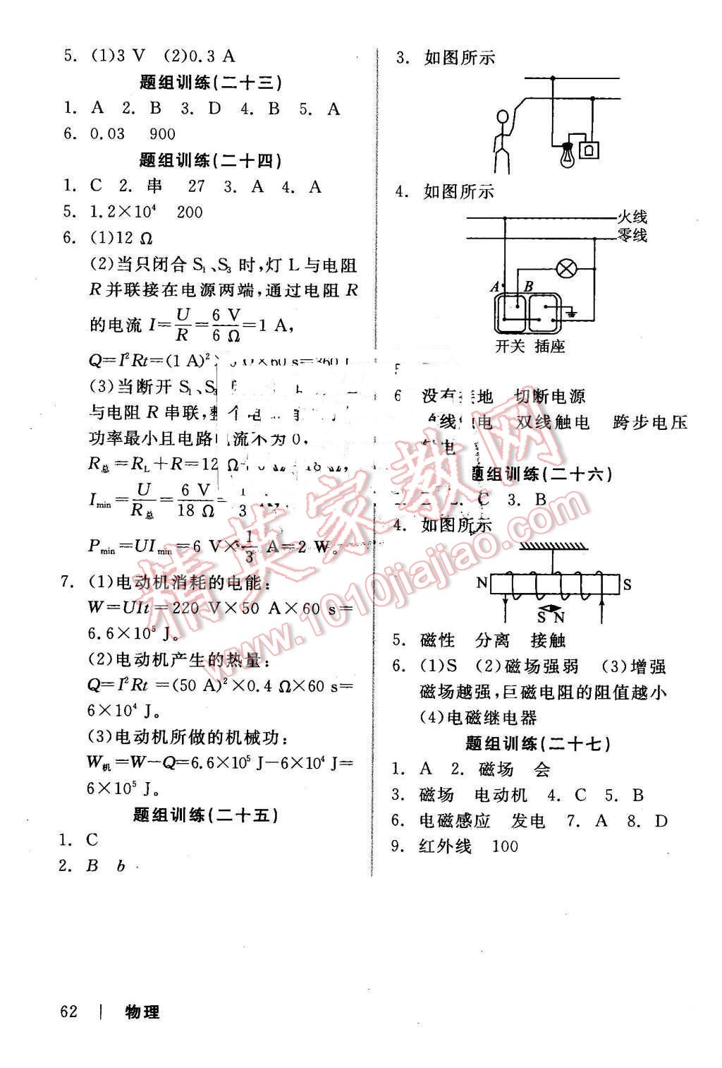 2016年全品中考復(fù)習(xí)方案物理河北 第4頁