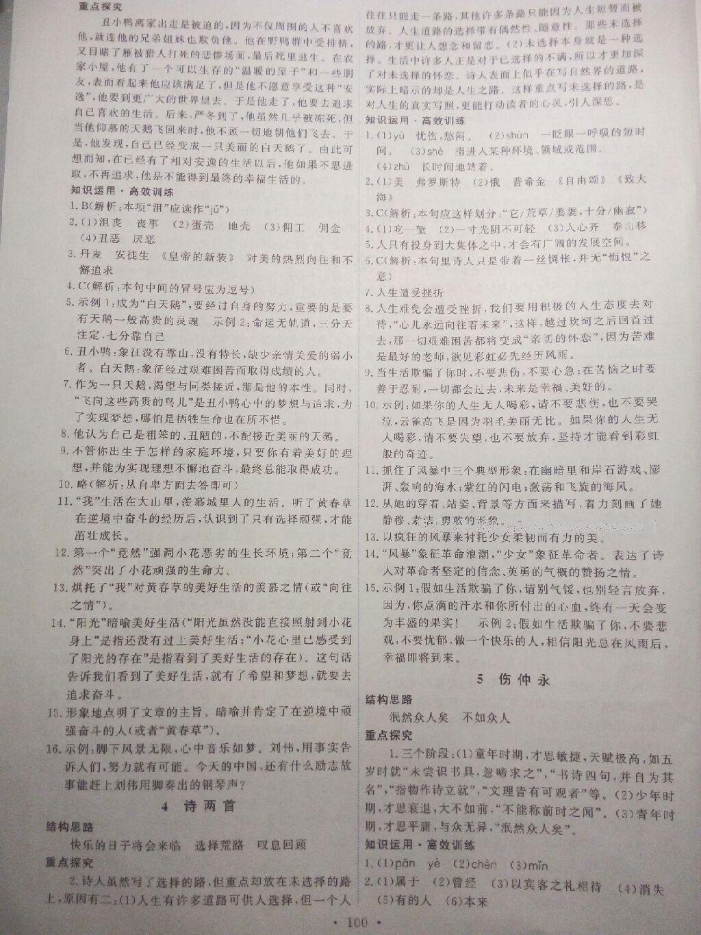 2015年能力培養(yǎng)與測(cè)試七年級(jí)語(yǔ)文下冊(cè)人教版 第62頁(yè)