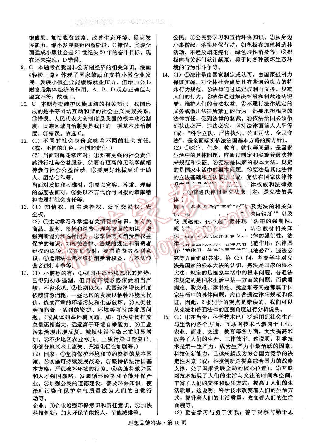 2016年湖南中考必備思想品德 第9頁