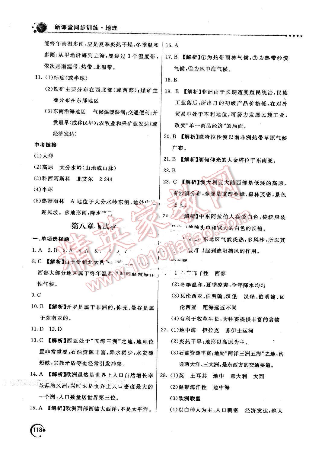 2016年新課堂同步訓(xùn)練七年級地理下冊人教版 第13頁