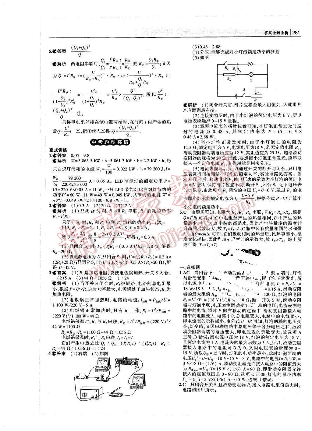 2016年3年中考2年模拟中考冲击波河北中考物理 第47页