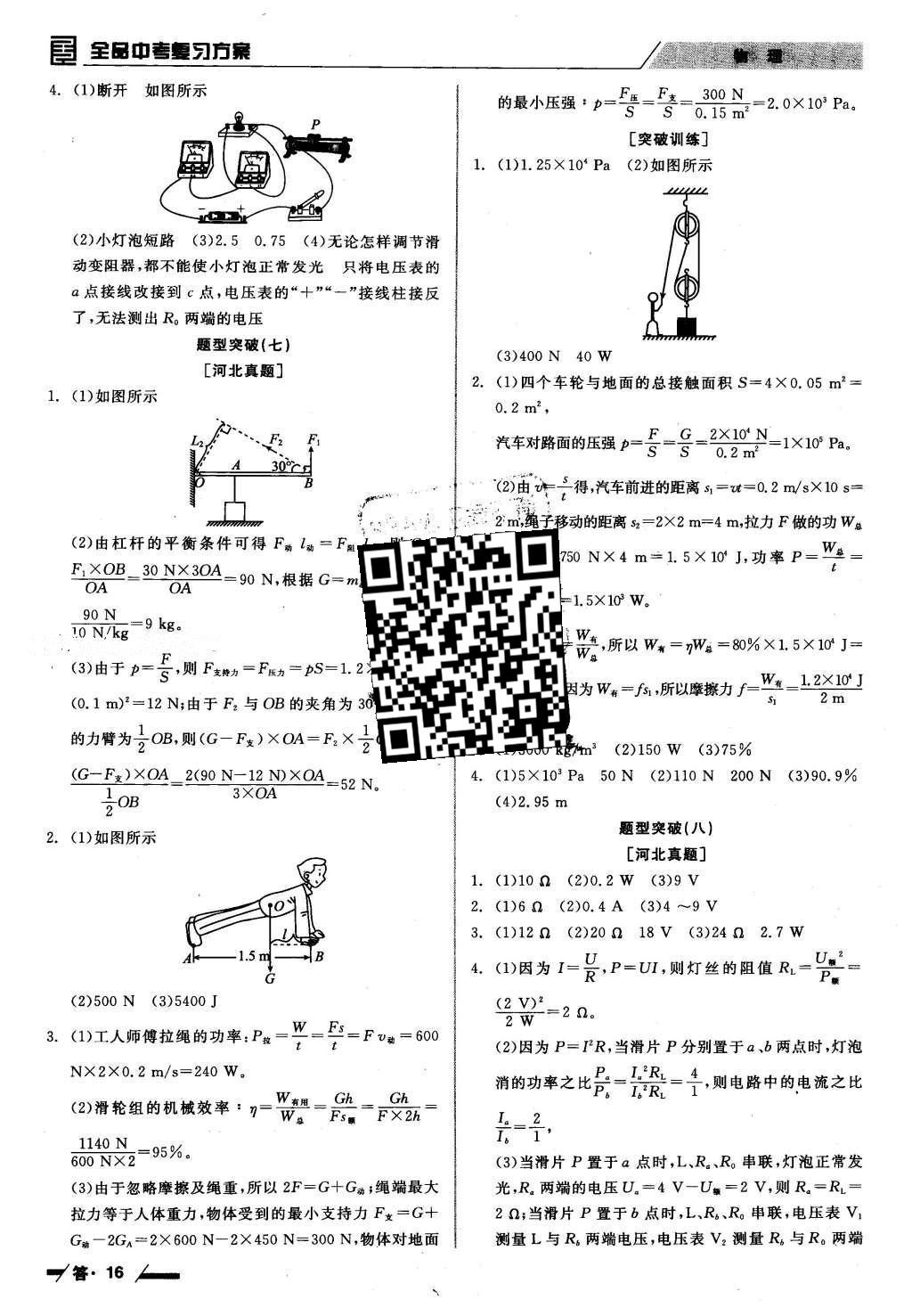 2016年全品中考復(fù)習(xí)方案物理河北 參考答案第20頁